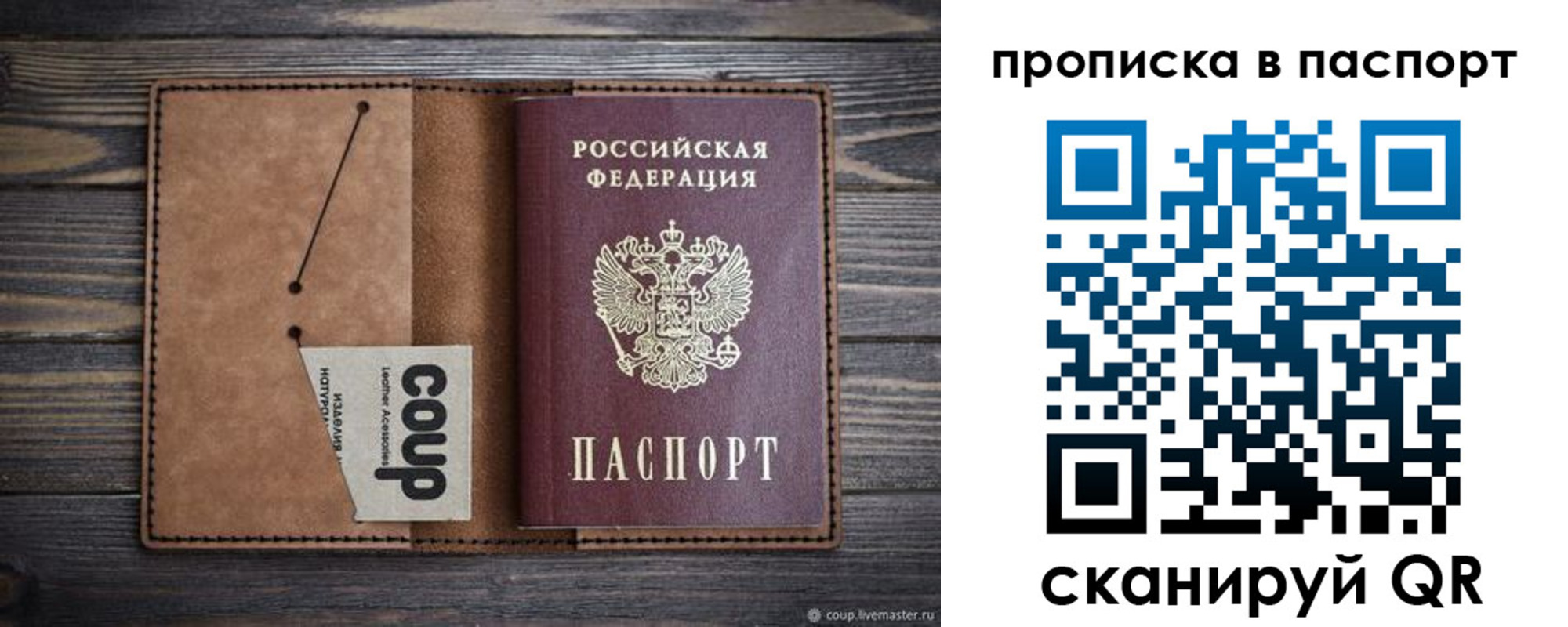 временная прописка в Хилке