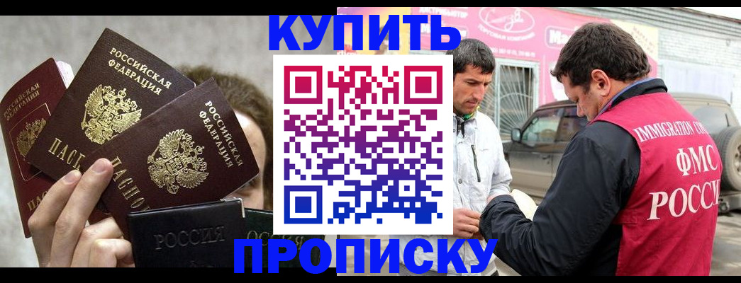 временная прописка в Хилке